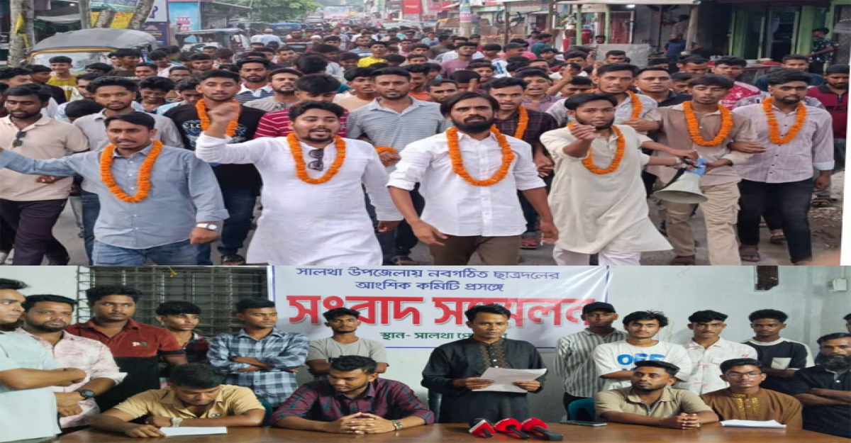 সালথায় নবগঠিত ছাত্রদলের আনন্দ মিছিল, অন্যদিকে পুনর্বিবেচনার দাবিতে সংবাদ সম্মেলন
