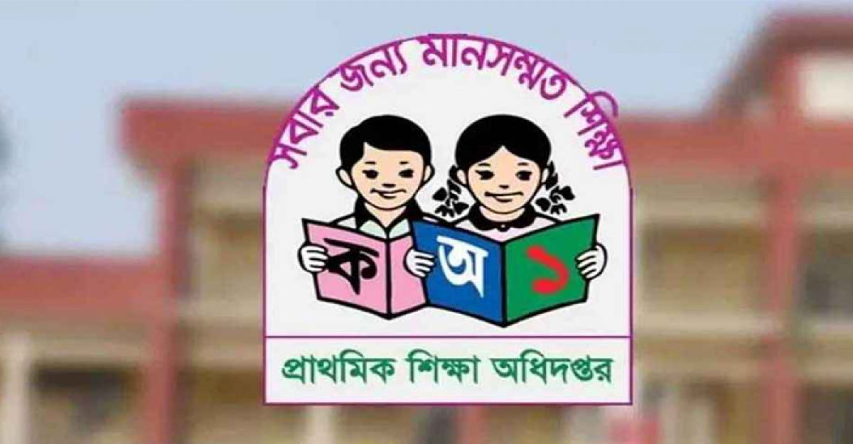 প্রাথমিক বিদ্যালয়ে চাকরিপ্রত্যাশীদের জন্য সুখবর  