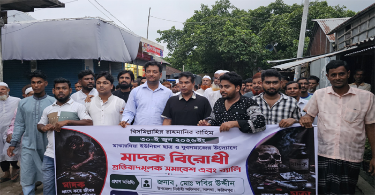 সালথায় মাদকমুক্ত সমাজ গঠনের লক্ষ্যে মাদকবিরোধী সমাবেশ ও র‍্যালি 