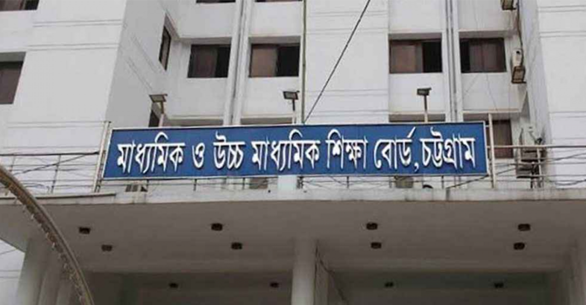 চট্টগ্রাম বোর্ডে শনিবারের এইচএসসি পরীক্ষা স্থগিত  
