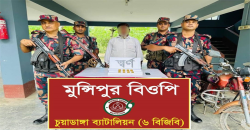 দামুড়হুদা সীমান্তে বিজিবির অভিযানে ১ কোটি ৭৬ লাখ টাকার স্বর্ণের বারসহ আটক-১ ​