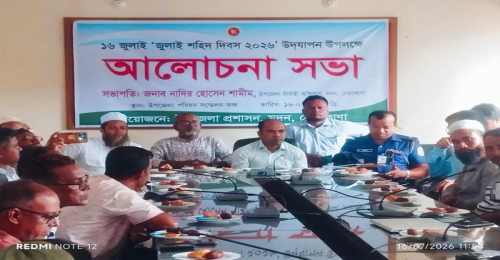 মদনে রাষ্ট্রীয় মর্যাদায় জুলাই শহীদ দিবস পালন