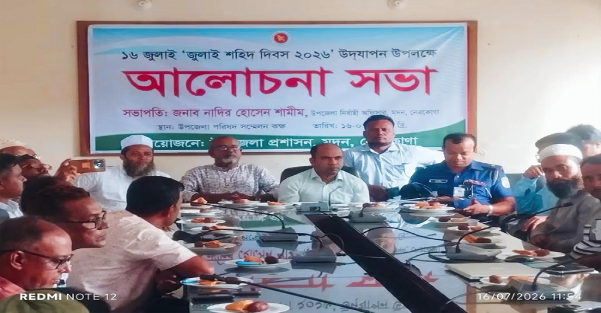 মদনে রাষ্ট্রীয় মর্যাদায় জুলাই শহীদ দিবস পালন