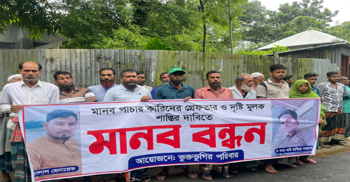 ইতালির কথা বলে লিবিয়ায় নির্যাতন: মানবপাচারকারীদের গ্রেপ্তারের দাবিতে মানববন্ধন