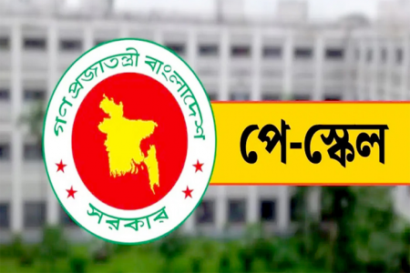 নবম পে স্কেলের প্রজ্ঞাপন জারি