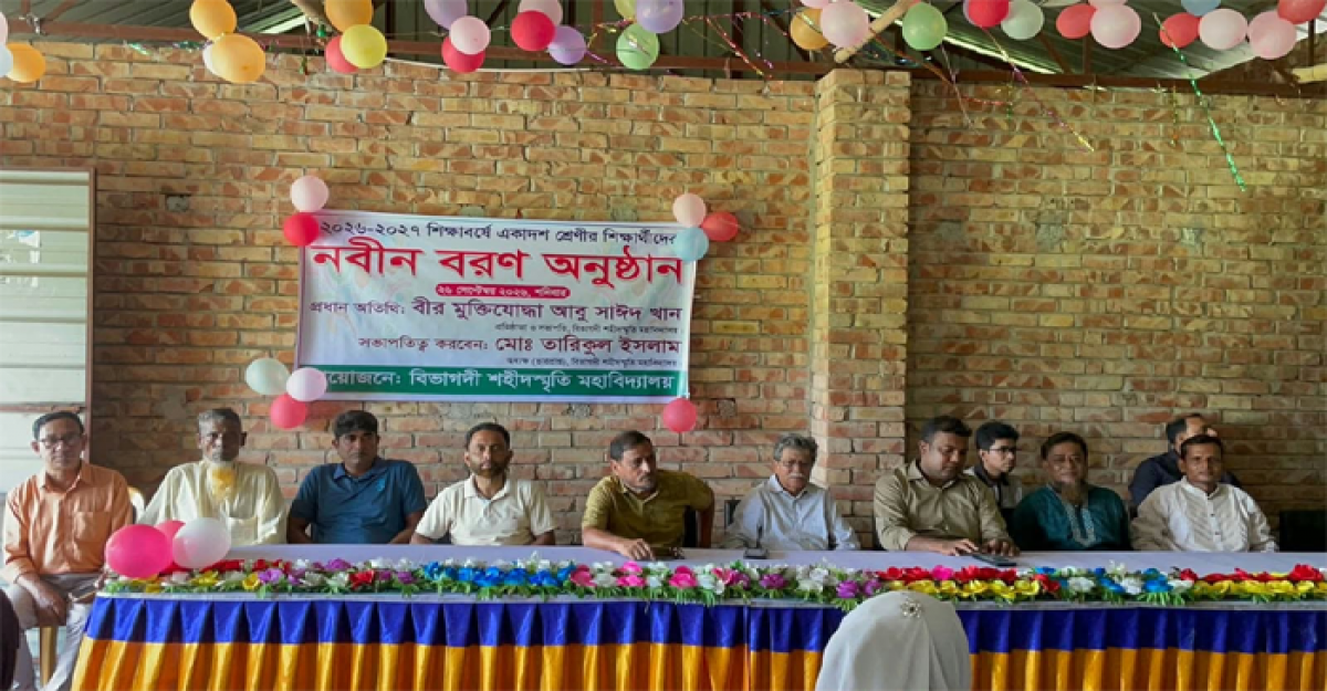 বিভাগদী শহীদস্মৃতি মহাবিদ্যালয়ে একাদশ শ্রেণির নবীনবরণ অনুষ্ঠিত 