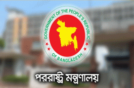 সৌদি রাষ্ট্রদূতকে পররাষ্ট্র মন্ত্রণালয়ে তলব