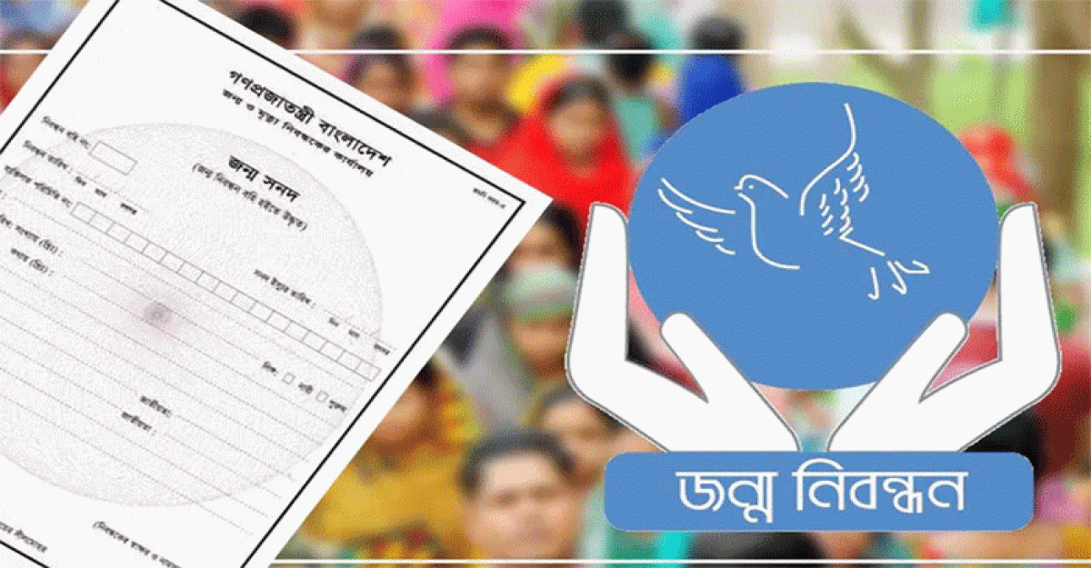 জন্ম-মৃত্যুনিবন্ধন কার্যক্রম ৭ দিন বন্ধ